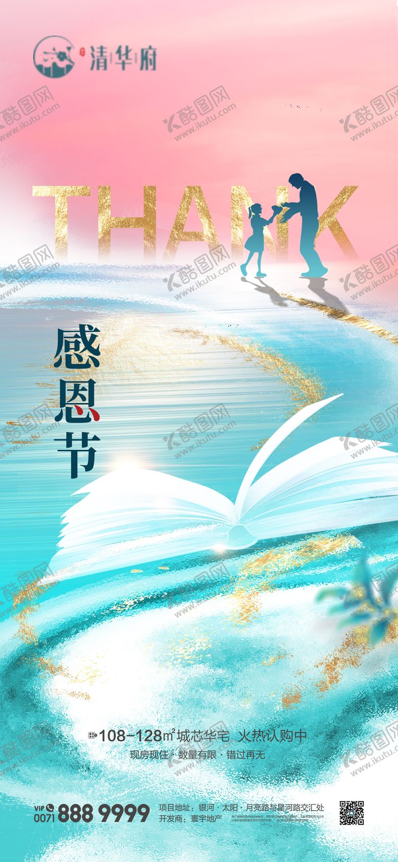 编号：33541011200207574949【酷图网】源文件下载-感恩节海报