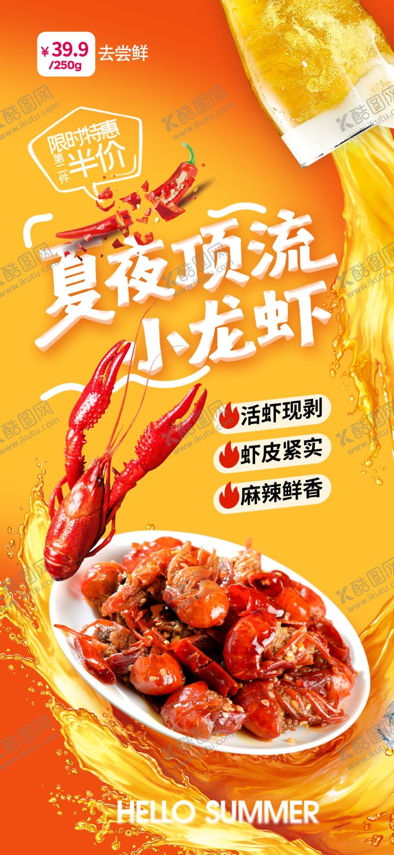 编号：95859007010119288574【酷图网】源文件下载-小龙虾