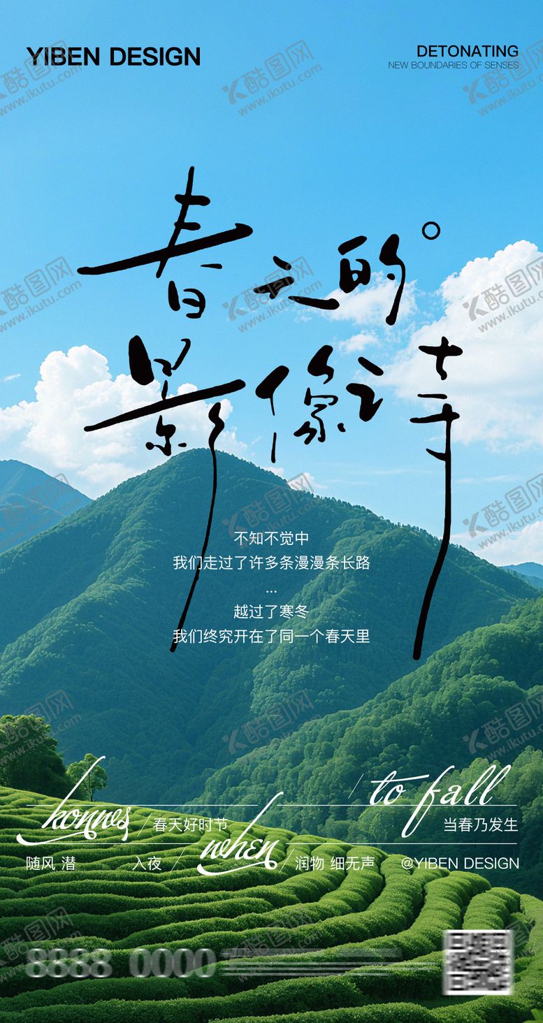 编号：91745608312331384601【酷图网】源文件下载-地产春天创意海报