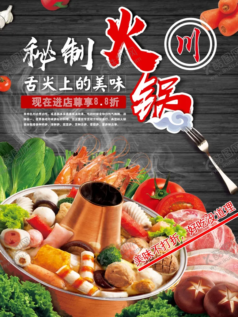 编号：55504809280925203394【酷图网】源文件下载-火锅
