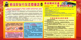 春运安全宣传栏海报设计