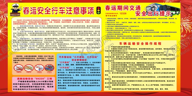 编号：99397307081832251396【酷图网】源文件下载-春运安全出行