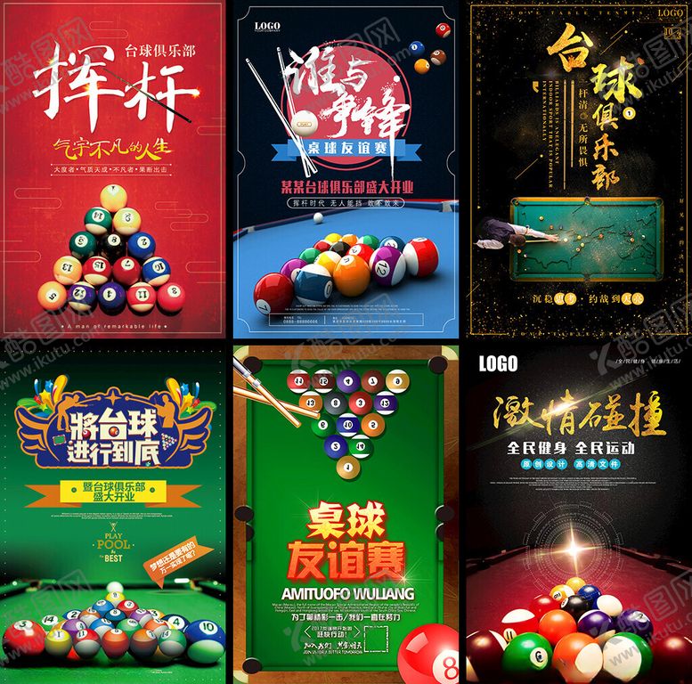 编号：34570504201303331733【酷图网】源文件下载-台球海报