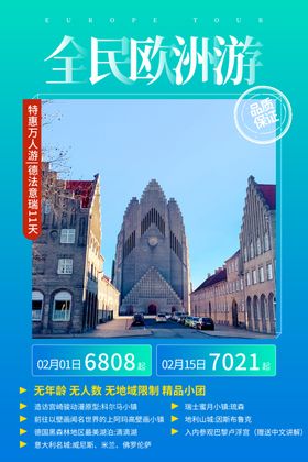 旅游海报