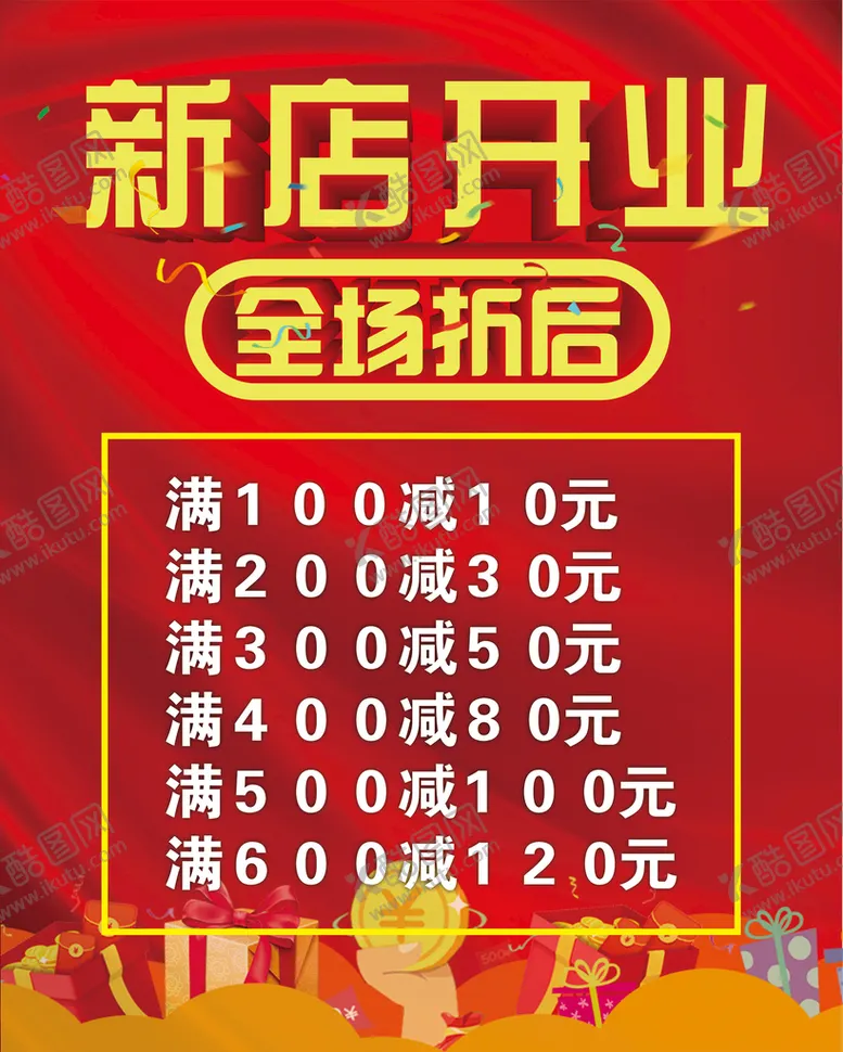 编号：62275711032043493540【酷图网】源文件下载-新店开业