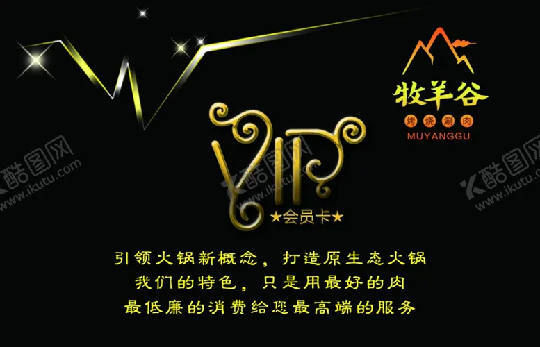 编号：89480606161743555790【酷图网】源文件下载-VIP会员卡