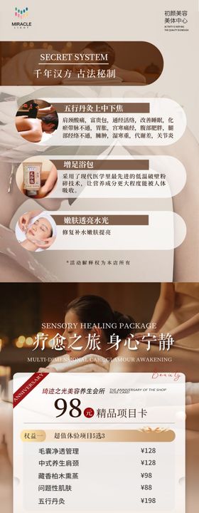 美容养生会所海报