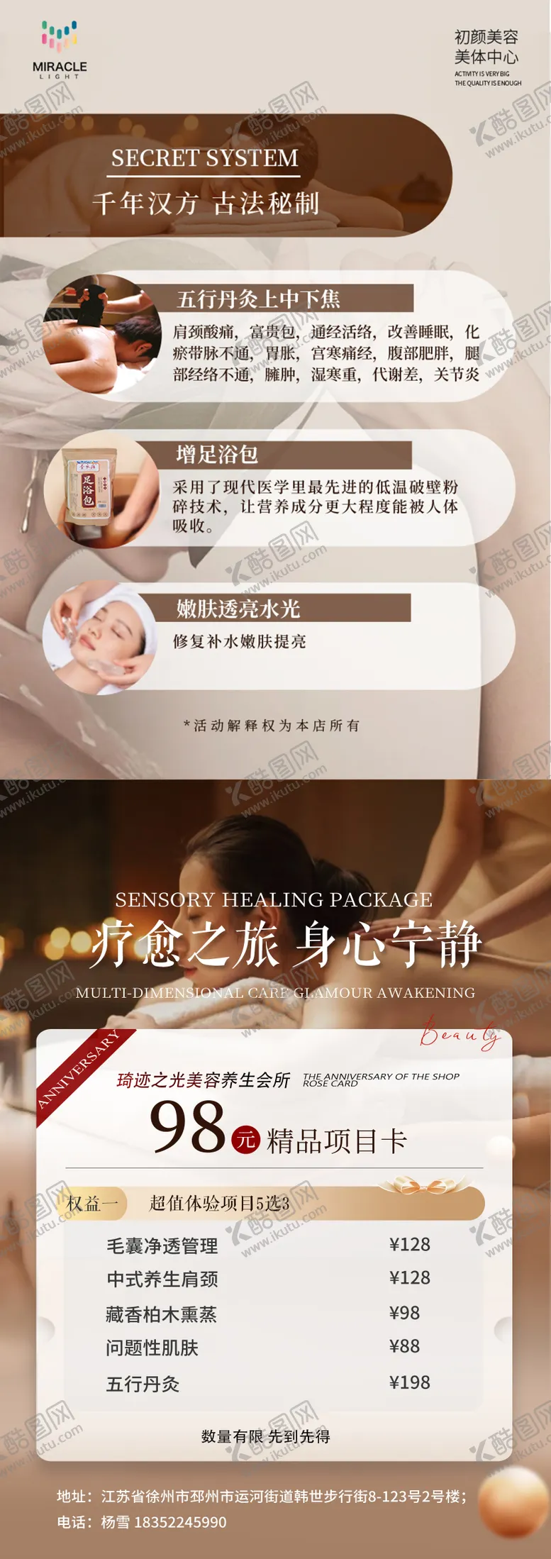 编号：93377709171753563738【酷图网】源文件下载-美容养生会所海报