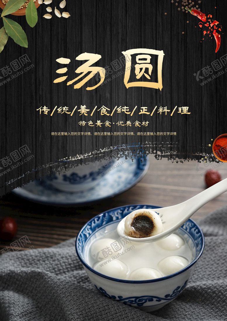编号：26579309230635081602【酷图网】源文件下载-汤圆