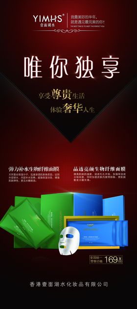 面膜展架海报