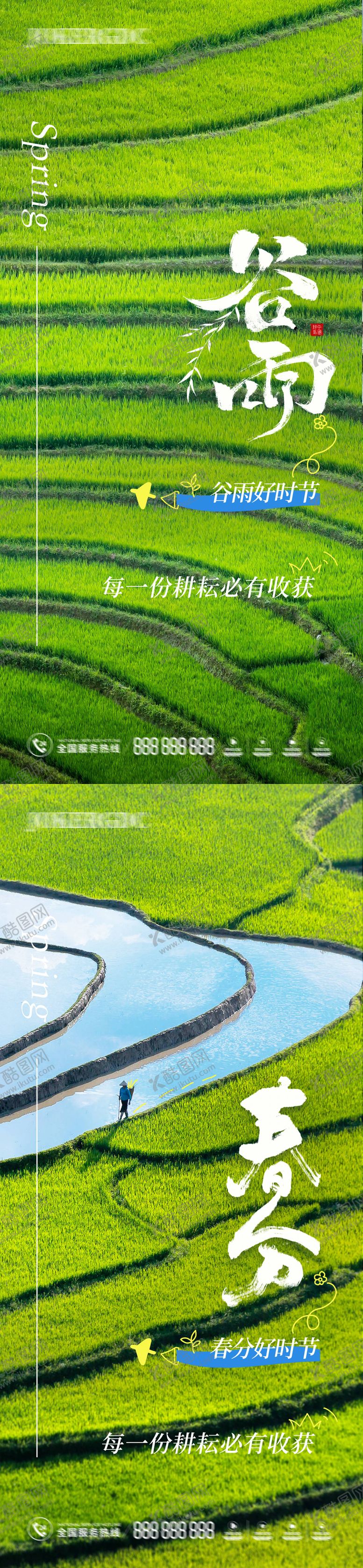 编号：35499303230212481947【酷图网】源文件下载-谷雨 