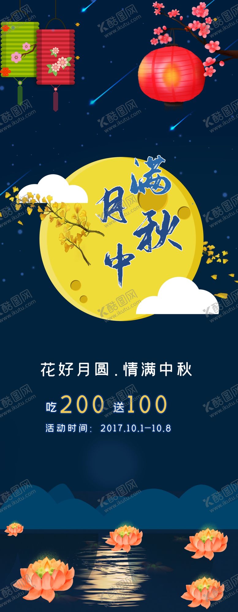 编号：81289205020102338090【酷图网】源文件下载-月圆中秋