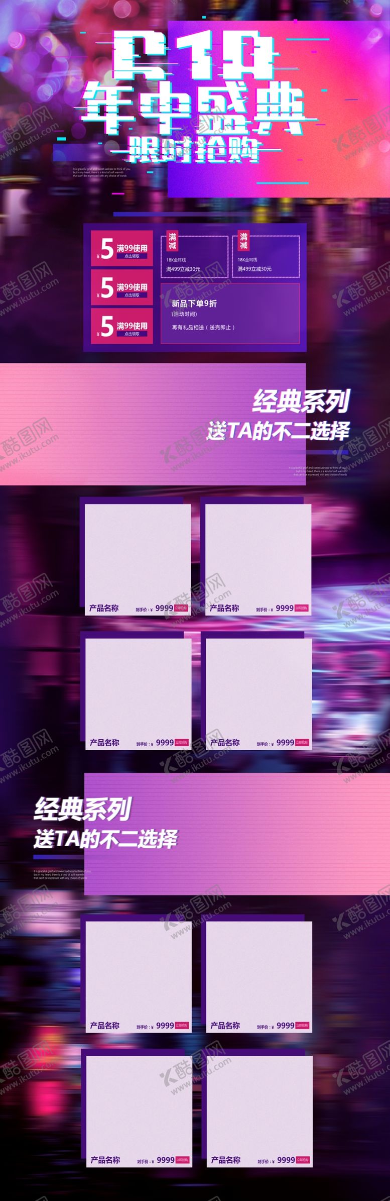 编号：33713910022244297490【酷图网】源文件下载-618广告