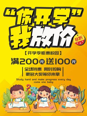 开学展板海报典礼背景小典礼典礼典礼