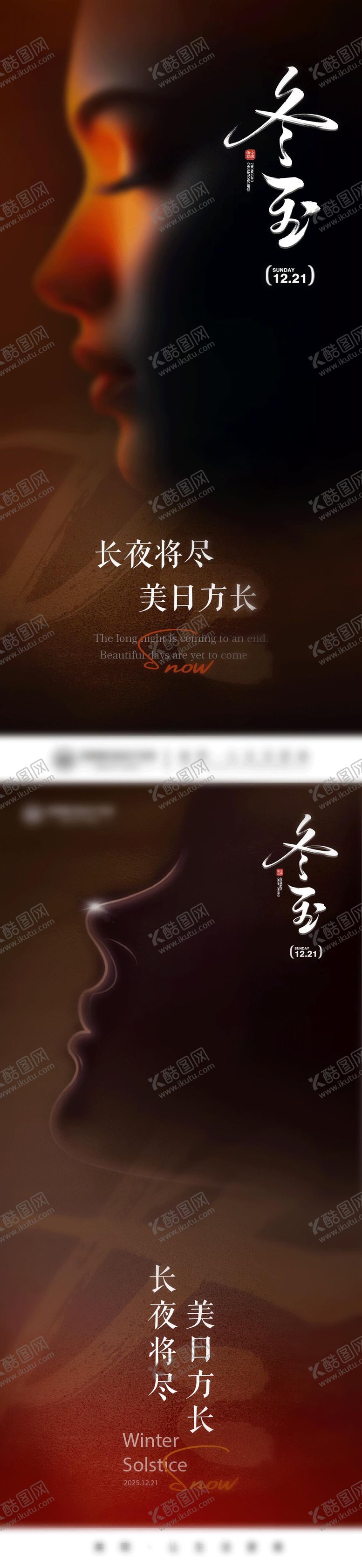 编号：21522312220102575732【酷图网】源文件下载-医美冬至海报