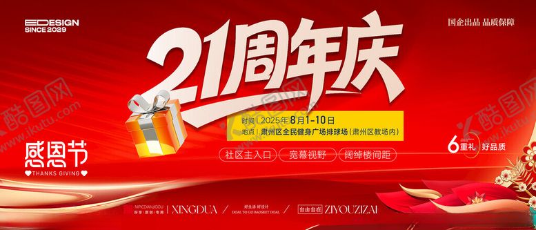 编号：84610311201620277448【酷图网】源文件下载-周年庆