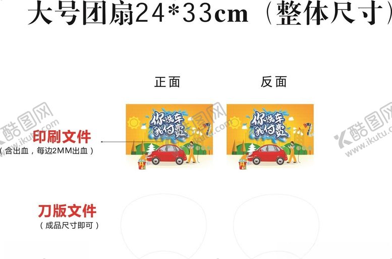 编号：94078602201511517435【酷图网】源文件下载-汽车美容团扇