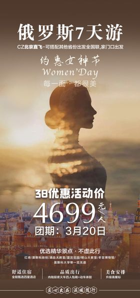 俄罗斯旅游海报
