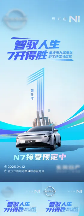 汽车马拉松倒计时系列