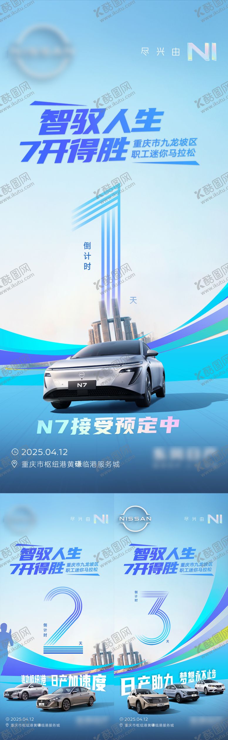 编号：94622505012329593752【酷图网】源文件下载-汽车马拉松倒计时系列