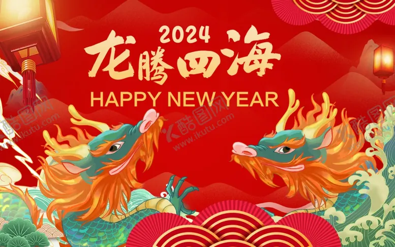 编号：86243311260230517700【酷图网】源文件下载-龙年海报