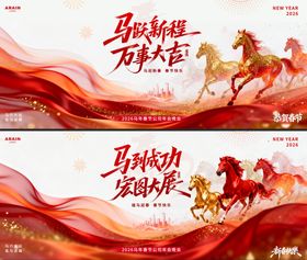马年春节年会中式活动背景板