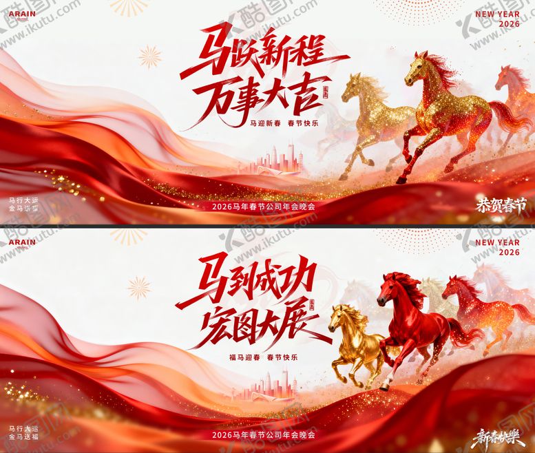 编号：17394701072007386600【酷图网】源文件下载-马年春节年会中式活动背景板