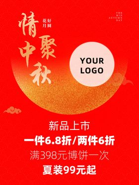 情聚中秋