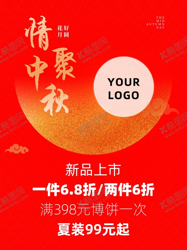 编号：74486210242100344624【酷图网】源文件下载-情聚中秋