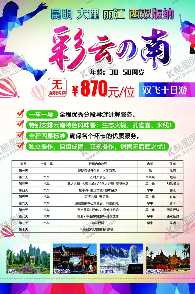 编号：60203609200333527753【酷图网】源文件下载-旅游