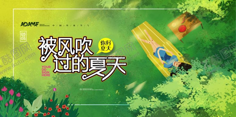 编号：37439306301242299921【酷图网】源文件下载-夏天