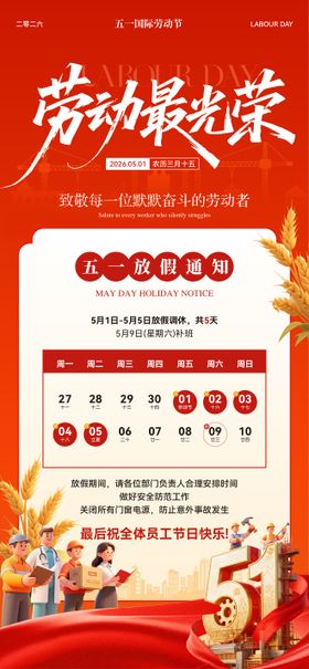 五一放假通知