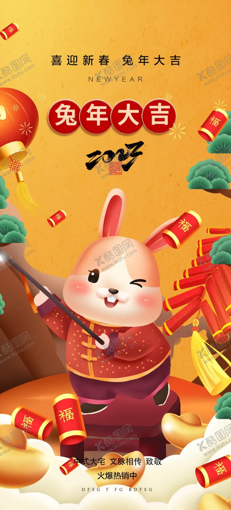 编号：35661912030353294740【酷图网】源文件下载-新年