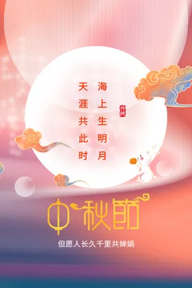中秋节活动宣传素材