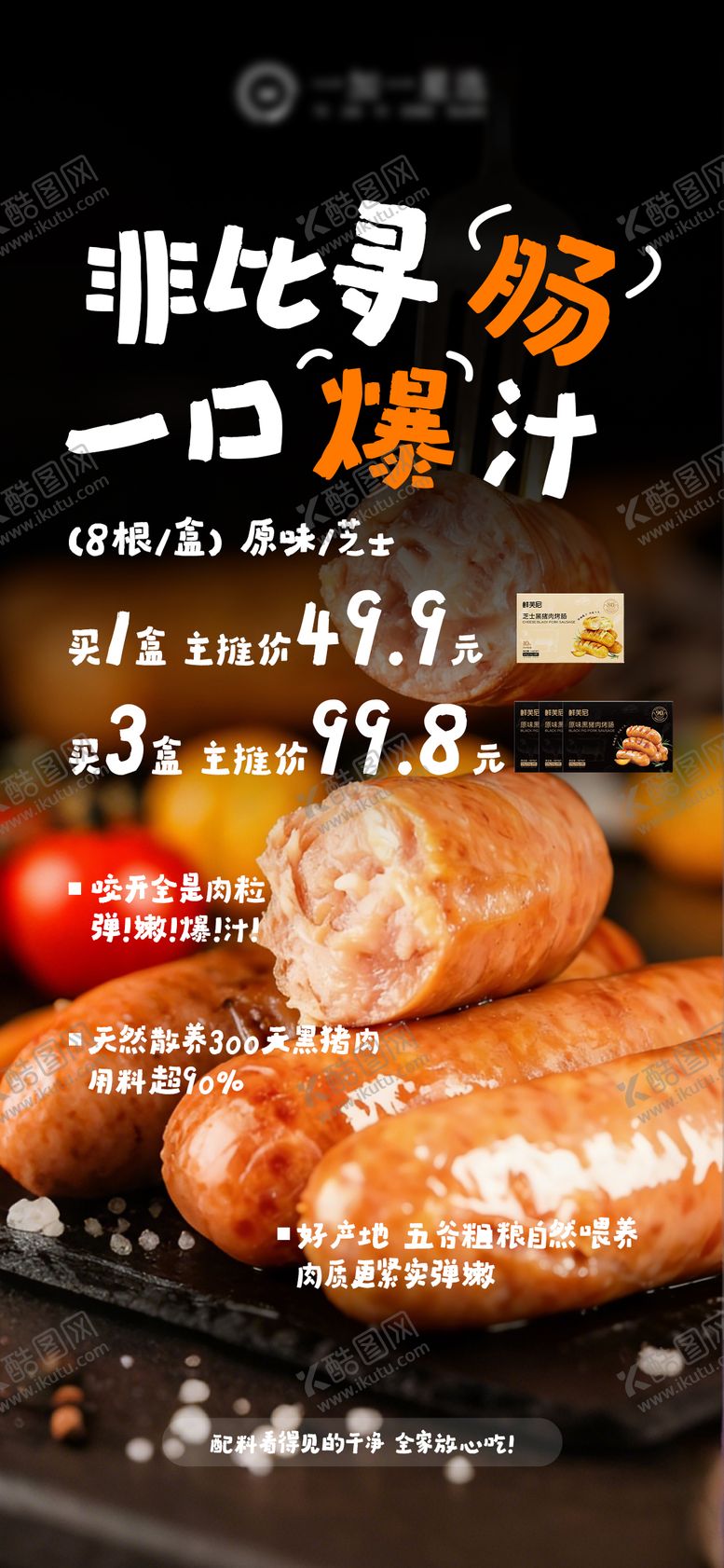 编号：71317603151901184522【酷图网】源文件下载-烤肠产品海报