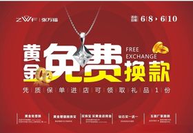 换珠宝