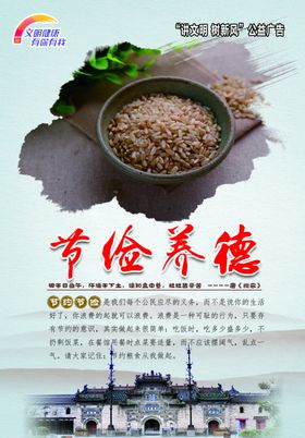 文明餐桌