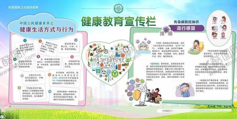 编号：16613204021650054359【酷图网】源文件下载-健康教育宣传栏宣传海报