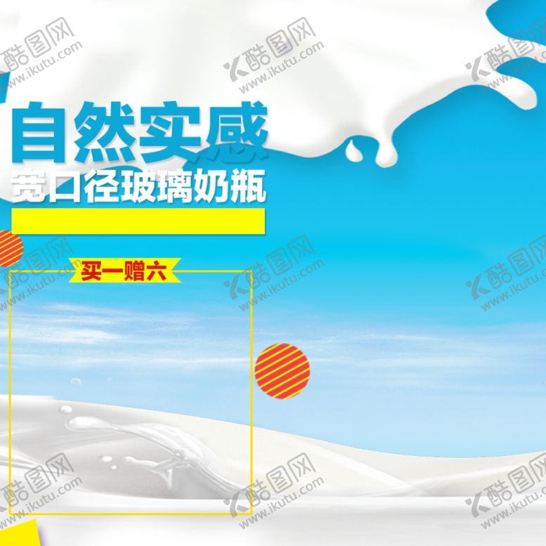 编号：74433909161319138904【酷图网】源文件下载-促销主图宝贝主图活动主图