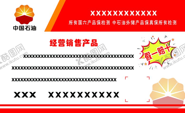 编号：54293009210215352713【酷图网】源文件下载-石油名片