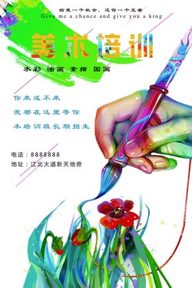 美术培训