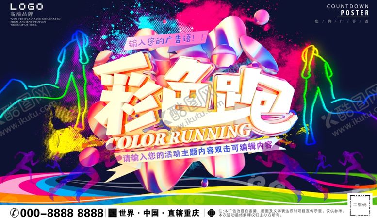 编号：93940306260138384349【酷图网】源文件下载-马拉松彩色跑步体育运动