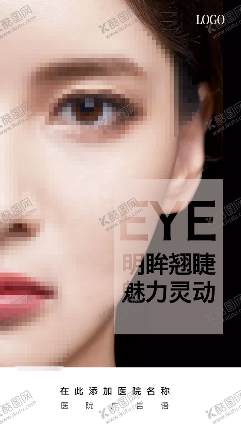 编号：64878910010422471439【酷图网】源文件下载-眼整形海报