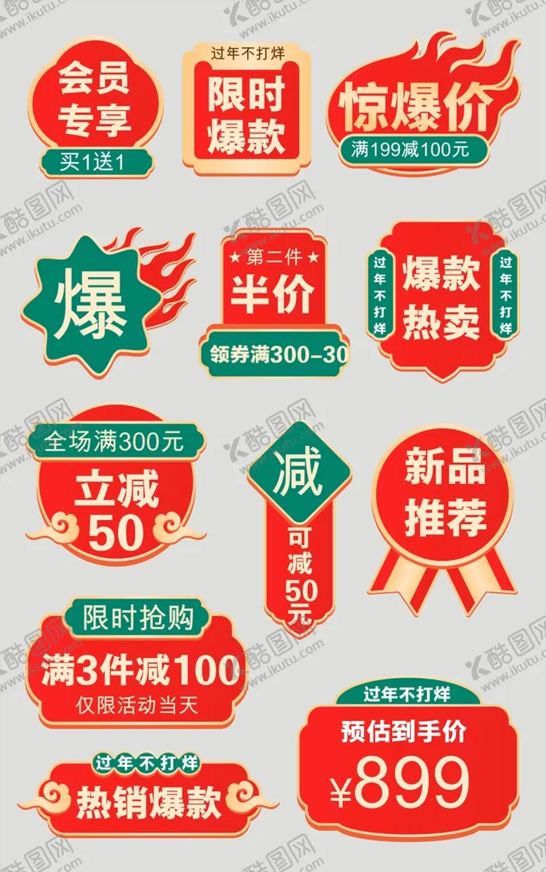 编号：16363510180444183642【酷图网】源文件下载-标签