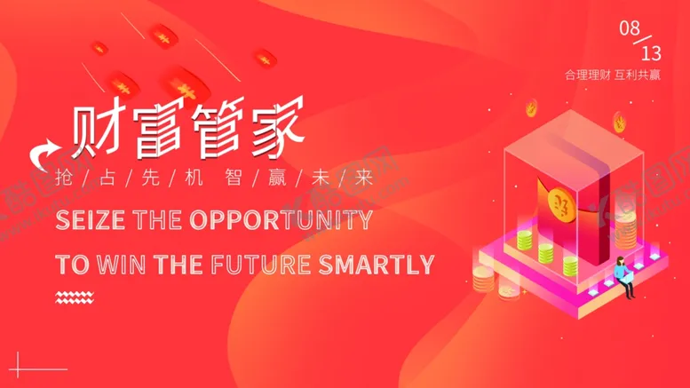 编号：23325906251425316444【酷图网】源文件下载-财富管家