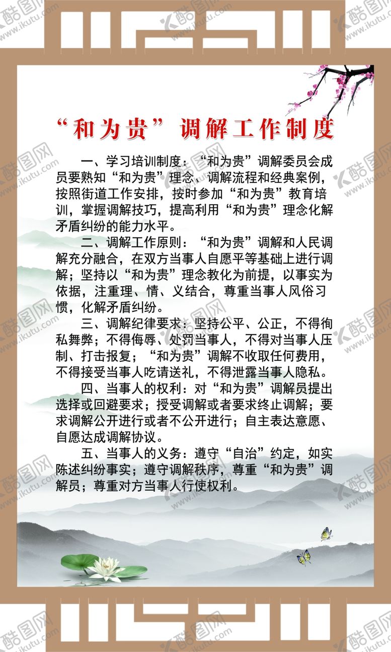 编号：90731005050122141767【酷图网】源文件下载-和为贵制度