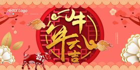 牛年