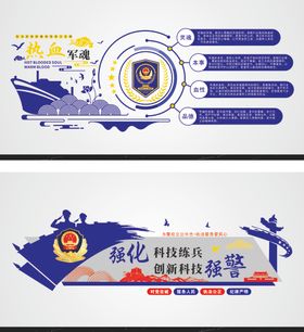 军队文化墙