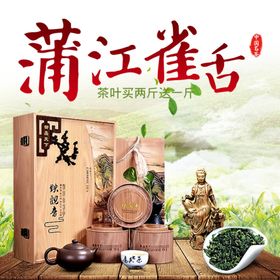茶叶茶饮活动促销优惠淘宝主图