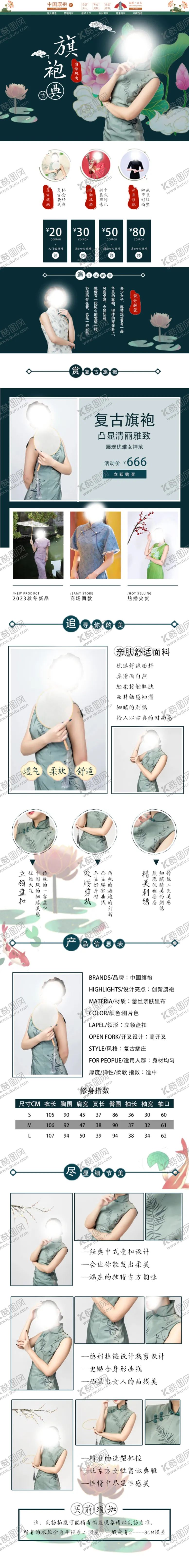 编号：46959002200807407586【酷图网】源文件下载-旗袍PC端网店包装设计